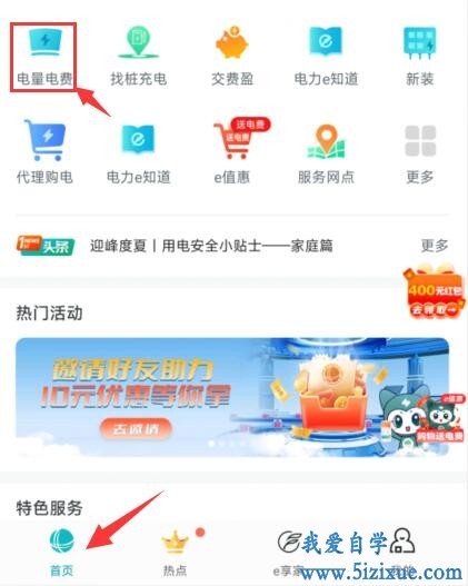 
		通过网上国网APP 如何查询日用电量	