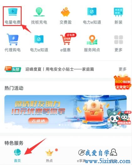 通过网上国网APP 如何查询日用电量