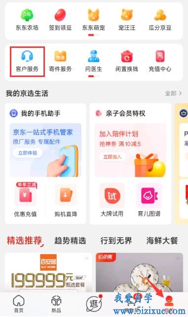 
		联系京东人工客服的方法	