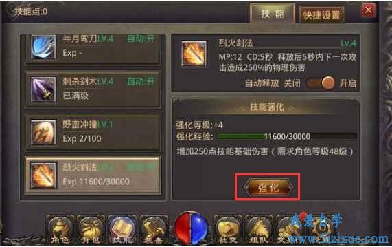 
		热血传奇手机版技能点怎么用 技能点使用技巧	