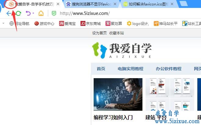 
		如何解决搜狗浏览器不显示favicon.ico小图标	