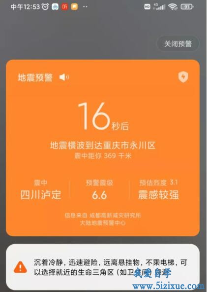 
		小米手机MIUI如何设置启用地震预警功能	
