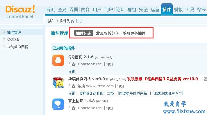
		新手Discuz插件开发学习入门（一）	