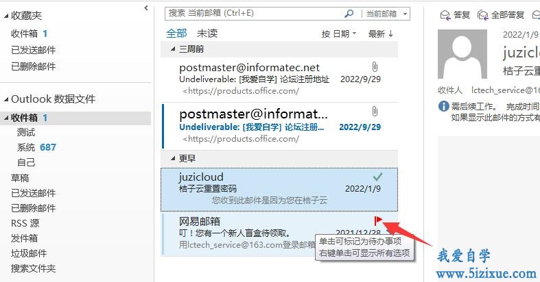 Outlook如何添加任务标记 显示右侧任务栏