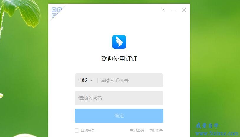 
		如何取消电脑版钉钉开机自动启动	