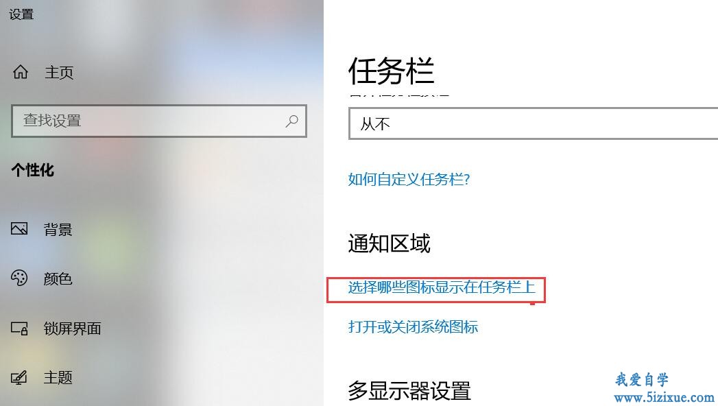 任务栏图标显示设置