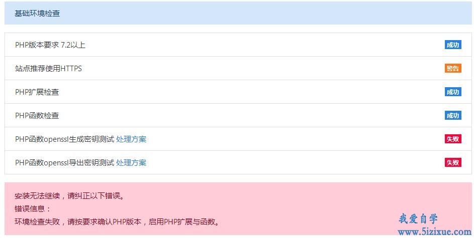 
		PHP函数openssl生成秘钥测试Fail	