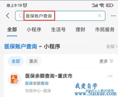 
		个人医保账户余额查询方法	