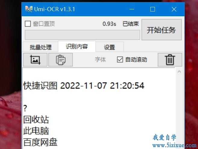
		Umi-OCR 离线图片转文字工具	