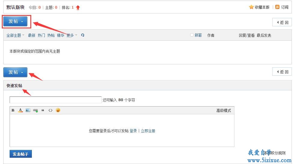 
		Discuz如何关闭快速发帖	