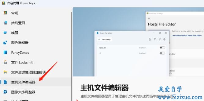 
		微软实用工具PowerToys0.64新增Hosts File Editor	