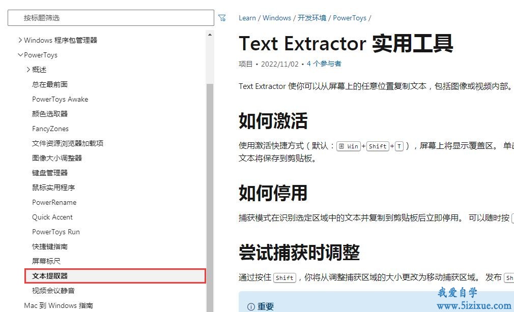 
		Win10自带的文字提取器小工具	