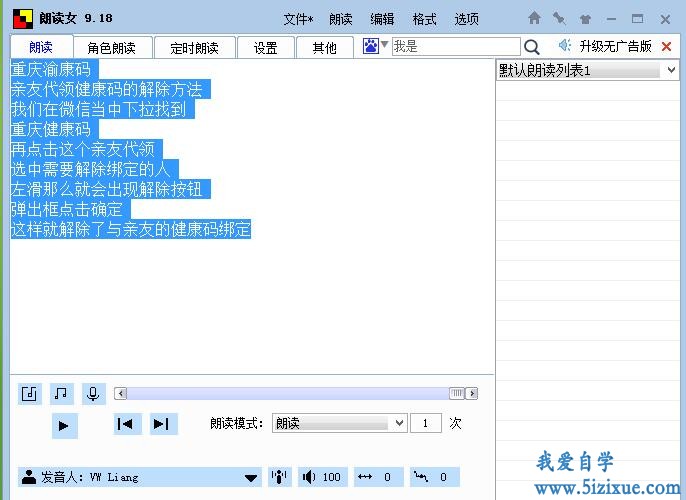 文字转语音软件 朗读女下载9.18