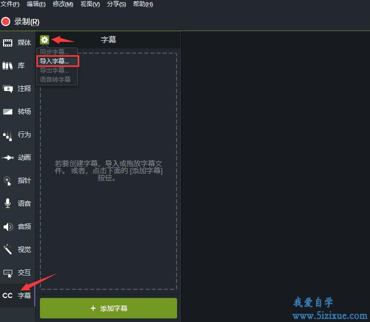 camtiasia如何导出本地字幕文件