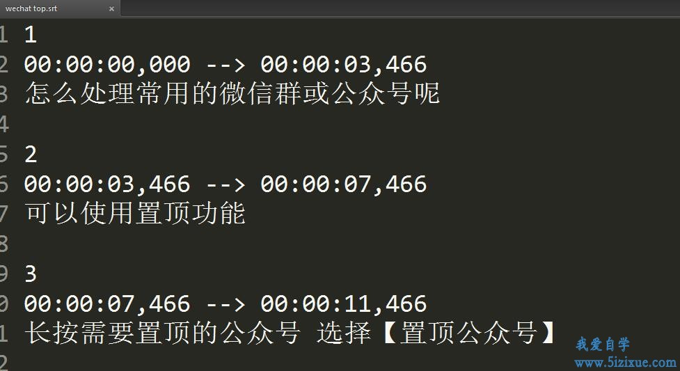 
		srt格式字幕文件制作方法	