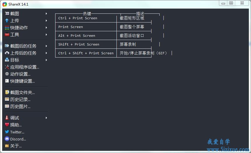 
		ShareX-开源免费的多功能截图工具	