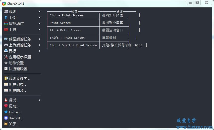 ShareX免费开源的截图录屏OCR文字识别小工具