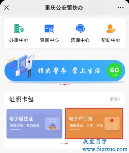 电子凭证领取之警快办电子户口薄 电子凭证领取之警快办电子户口薄