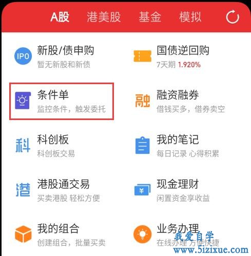 
		手把手教会你同花顺网格交易条件单设置方法	