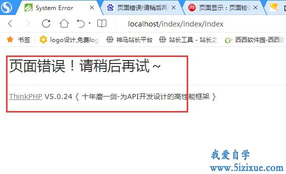 
		Thinkphp显示页面错误!请稍后再试的处理方法	
