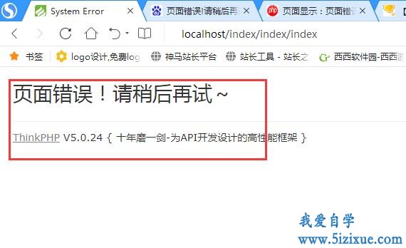 Thinkphp显示页面错误!请稍后再试的处理方法