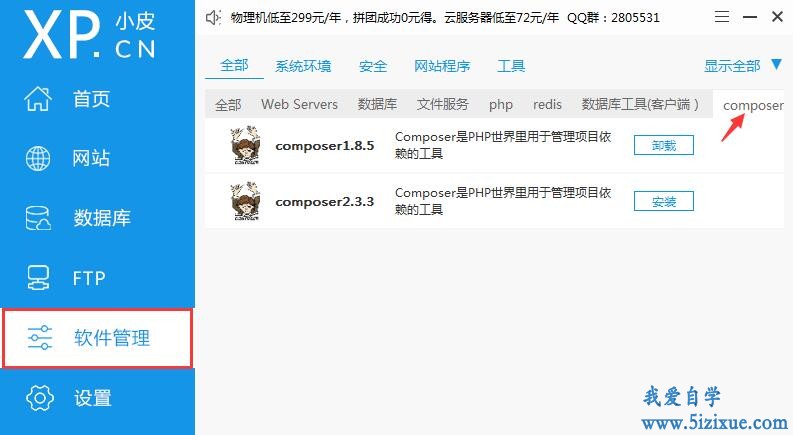 
		Phpstudy本地环境Composer使用教程	