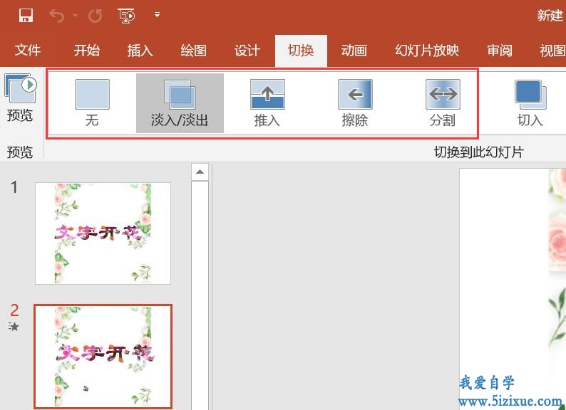 
		PPT2019 切换中没有平滑切换效果	