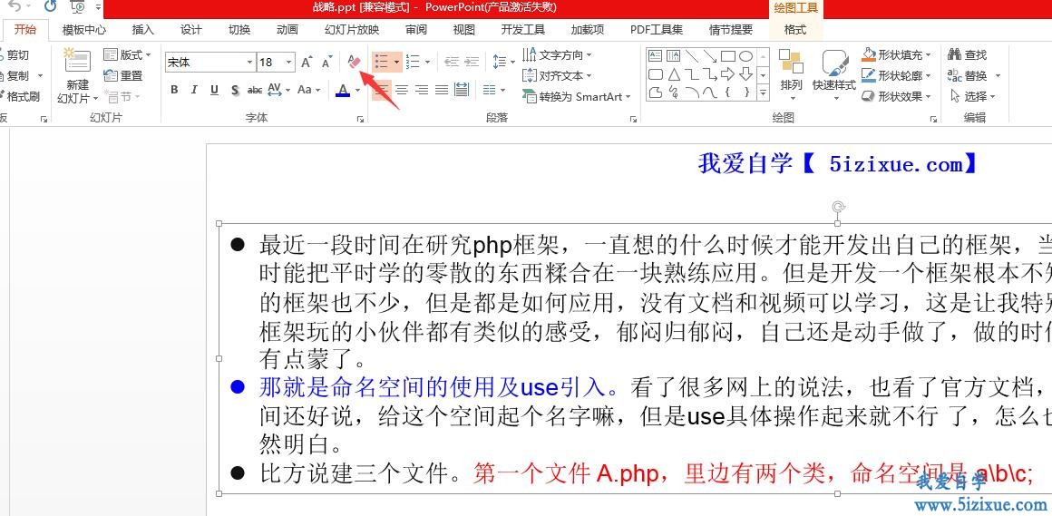 
		PPT如何快速进行格式清除呢	