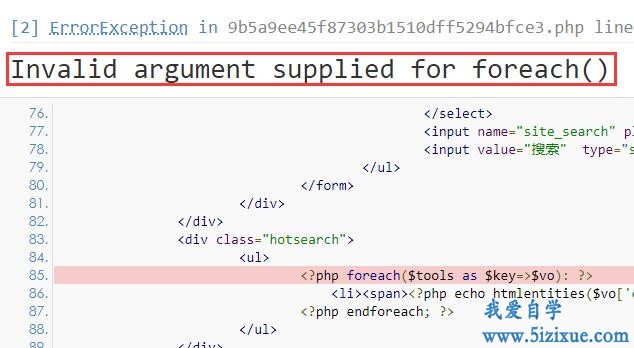 Thinkphp Invalid argument supplied for foreach()