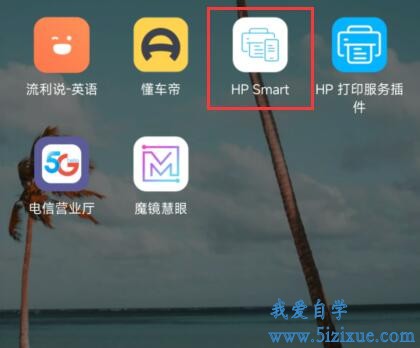 HP惠普手机端HP Smart打印如何设置黑白打印