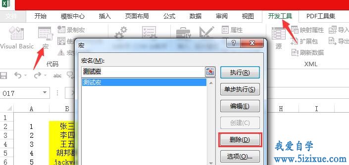 
		宏操作能撤销吗？Excel宏的删除及撤销	