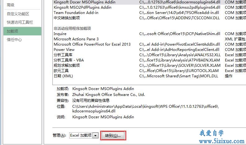 
		Excel宏及函数制作以及Excel加载项设置方法	