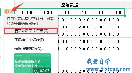 WPS中如何删除数字前后的空格