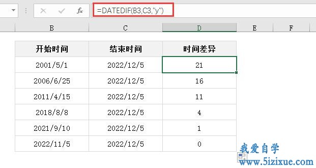 Excel隐藏函数datedif函数功能及使用方法介绍