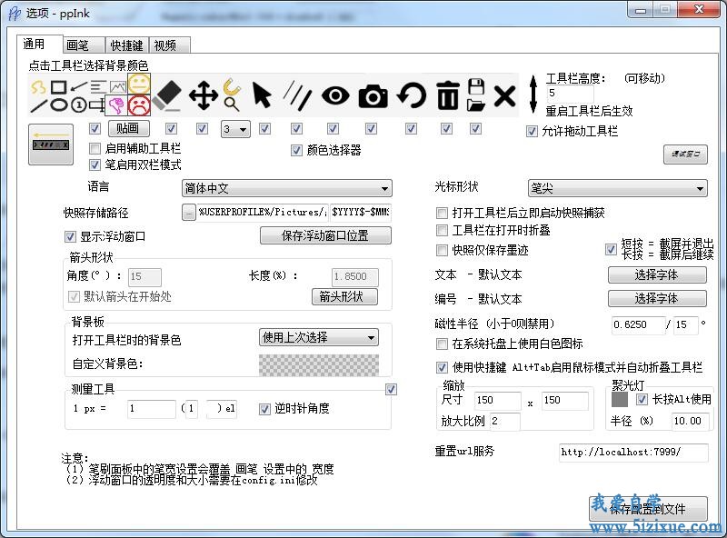 
		免费开源的屏幕注释软件PPink	