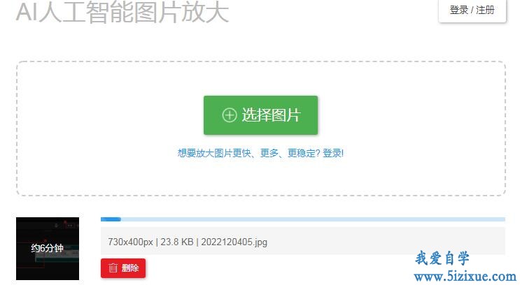 需要放大图片？分享几款图片无损放大工具