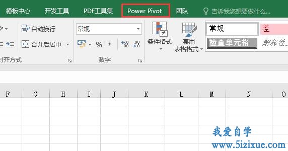 Excel2016如何启用power pivot超级透视表功能