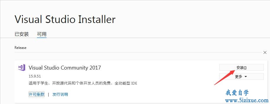 
		VS2017编程工具下载和安装教程	