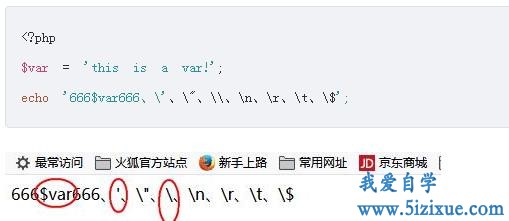 
		PHP常用的字符串定义方法	