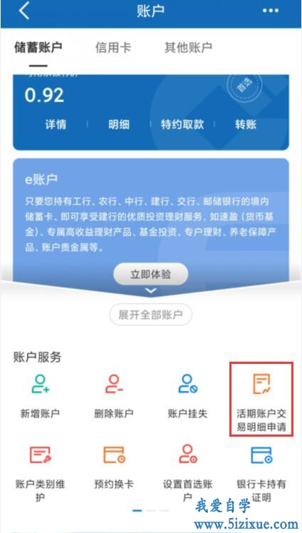 
		中国建设银行账户明细打印 如何获取电子版账户明细	
