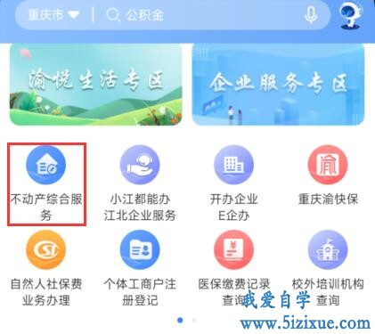 
		渝快办不动产抵押解压情况查询	