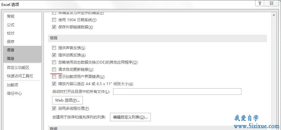 Excel引用外部工作薄，如何实现同步更新数据