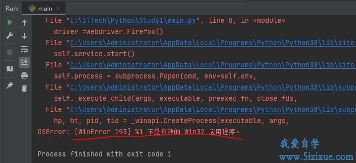 Python Selenium调试出现 [WinError 193] %1 不是有效的 Win32 应用程序