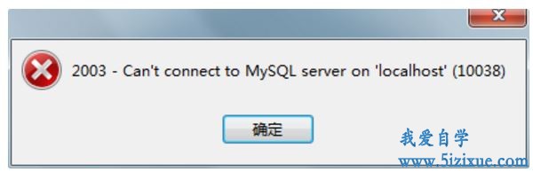 
		Navicat链接mysql发生10038报警原因和处理	