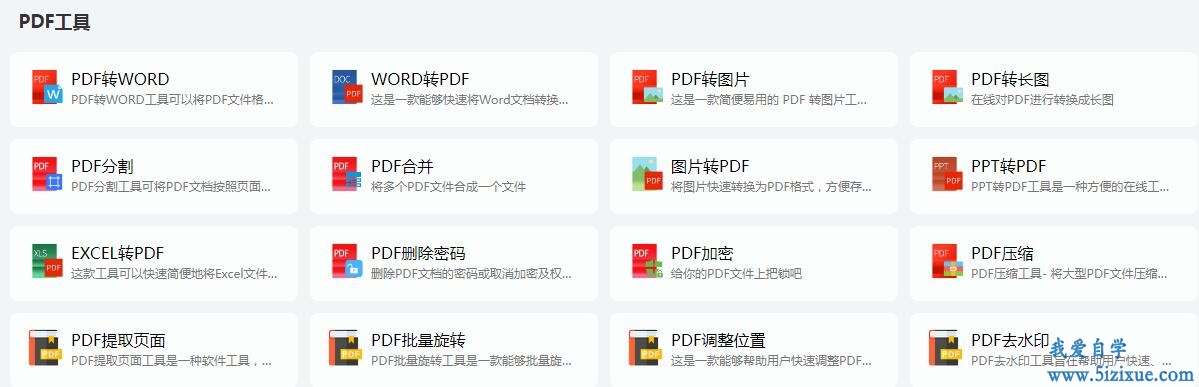 在线PDF处理工具