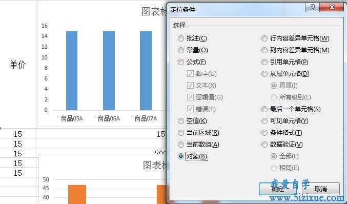 
		Excel如何轻松删除工作表中的所有图片和对象	