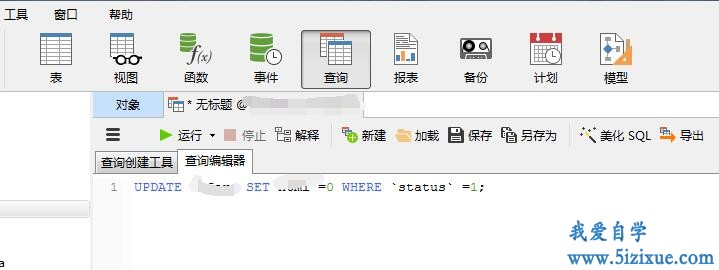 
		如何通过Mysql原生命令进行数据库字段更新	