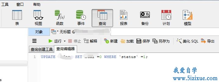 如何通过Mysql原生命令进行数据库字段更新