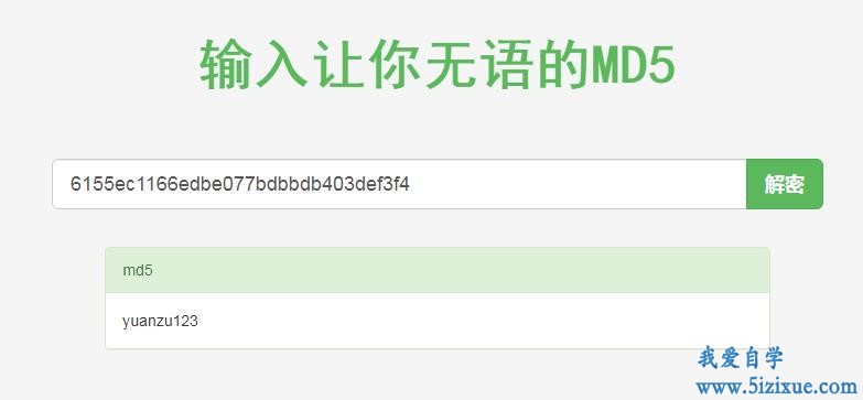 
		PHP MD5加密代码和MD5在线解密	