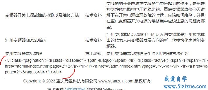
		Thinkphp5 paginate render()实现分页的方法	